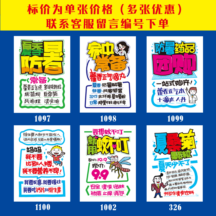 夏季團購常備藥房養生花茶防暑三高保健VC手繪pop海報寫真廣告紙