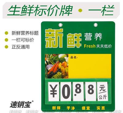 【生鮮果蔬蔬果蔬菜水果超市肉類水產(chǎn)標(biāo)價(jià)格牌:一欄標(biāo)價(jià)牌/新鮮營(yíng)】?jī)r(jià)格_廠家_圖片 -