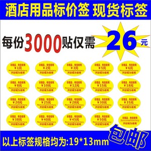 【酒店有償標(biāo)簽】酒店有償標(biāo)簽品牌,價格 