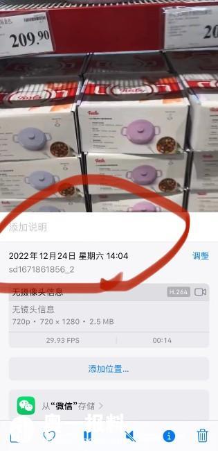 山姆會員店實際收費與產品標價不符