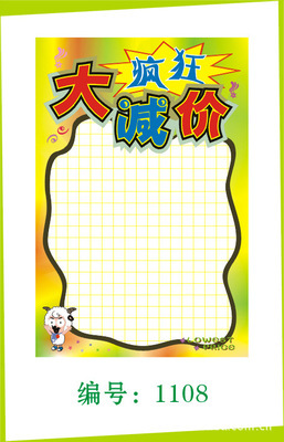 【廠家供應POP廣告紙/海報/標價牌/貨架夾/海報架】價格,廠家,圖片,其他商標、標識產品,廣州市海珠區勁導展示用品廠-