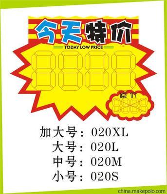 【廠家供應(yīng)品牌POP廣告紙/廣告牌/海報/廣告/POP廣告夾/標(biāo)價簽】價格,廠家,圖片,廣告牌,廣州市海珠區(qū)勁導(dǎo)展示用品廠-
