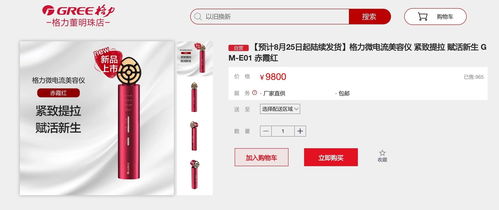 格力進軍美容儀市場 標價9800元，比空調還貴的高端定位